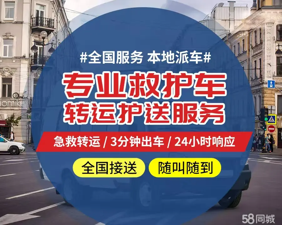 【全网低价】丹东市个人救护车、正规急救车出租、私人转运车跨省长