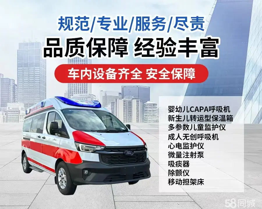 丹东市120救护车出租/丹东市长途救护车/丹东市长途120急救车2